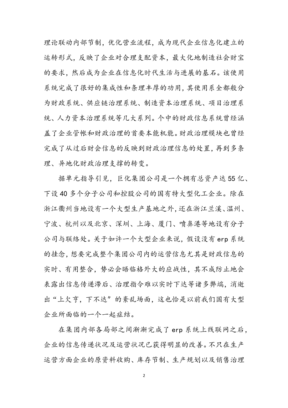 2023年会计毕业见习社会调查报告.docx_第2页