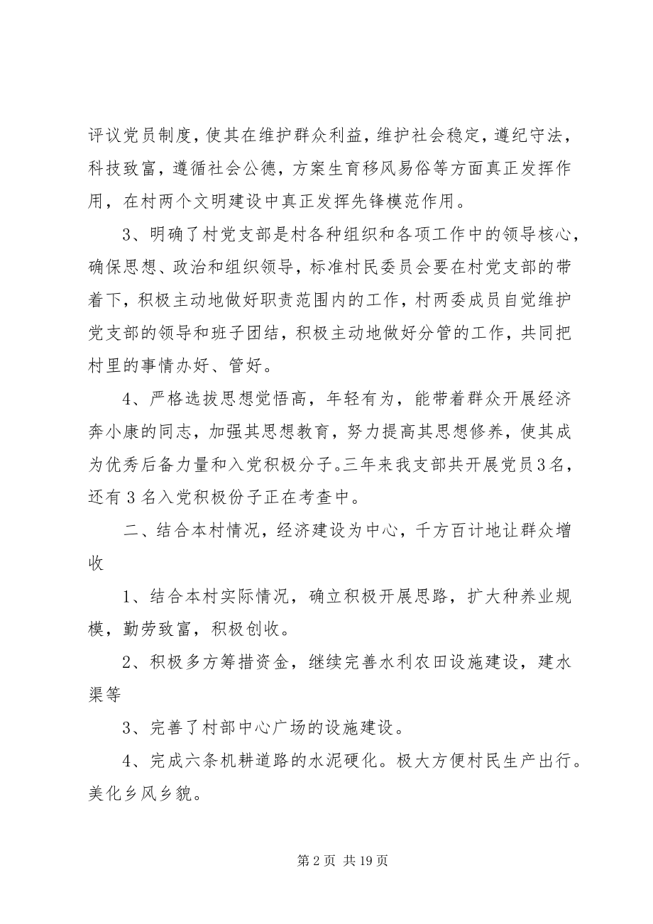 2023年党支部书记述职报告22.docx_第2页