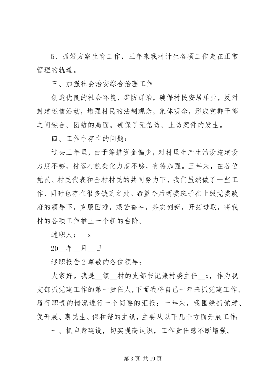 2023年党支部书记述职报告22.docx_第3页