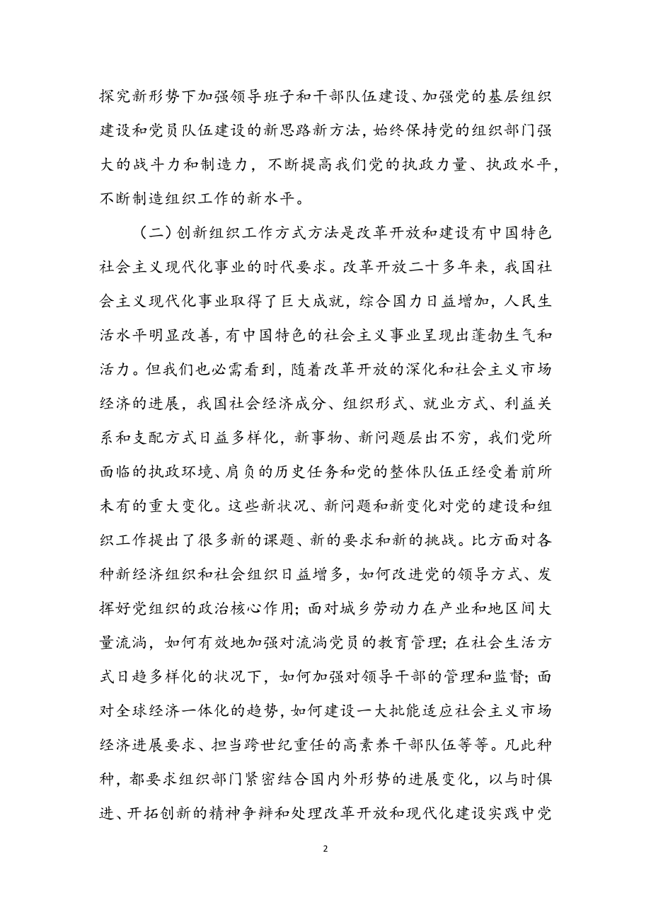 2023年党的组织工作考察报告.docx_第2页