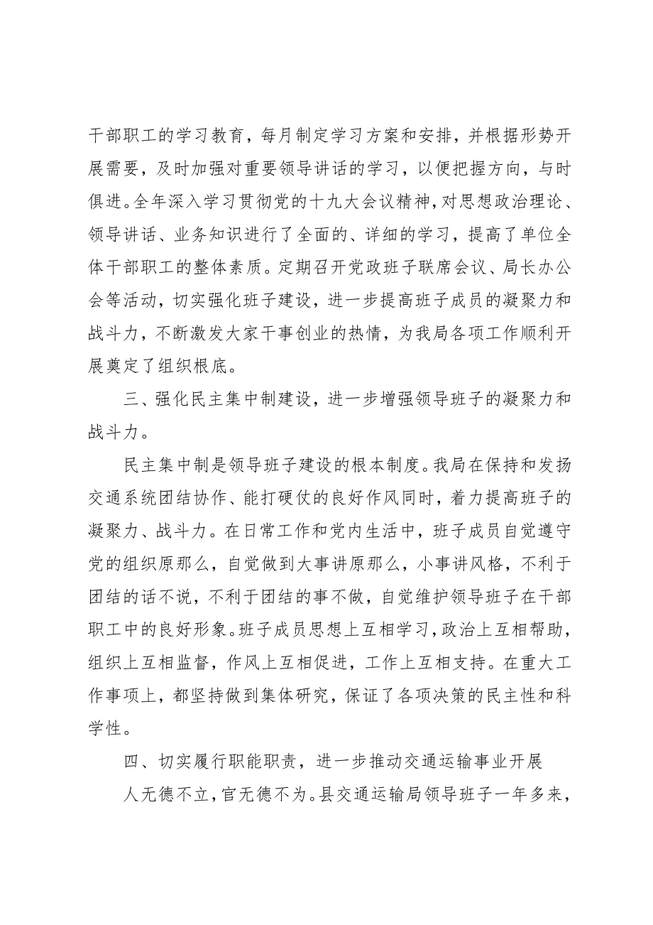 2023年党政领导班子述责述廉述职工作报告两篇.docx_第3页