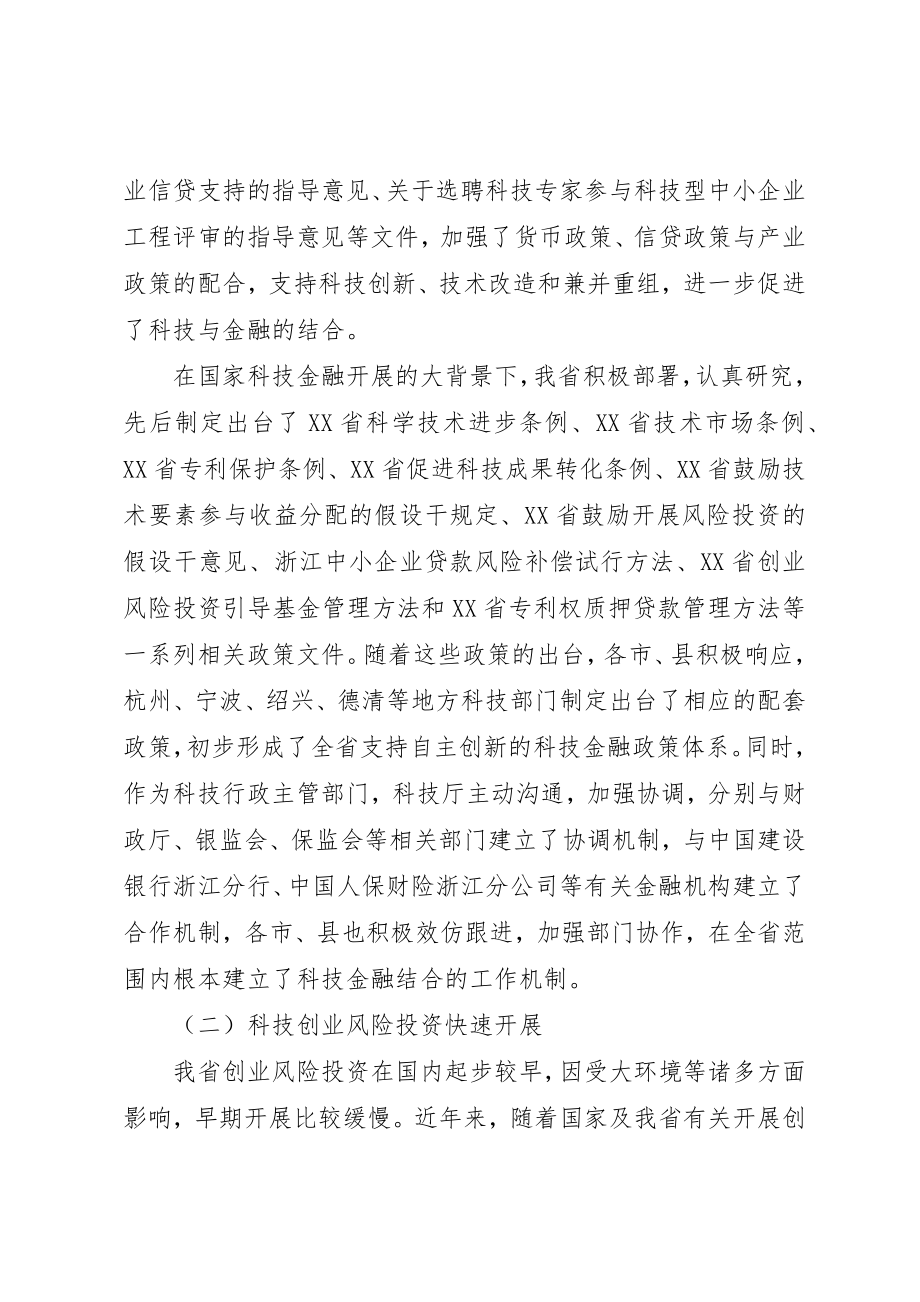 2023年促进省科技金融结合工作调研报告.docx_第2页