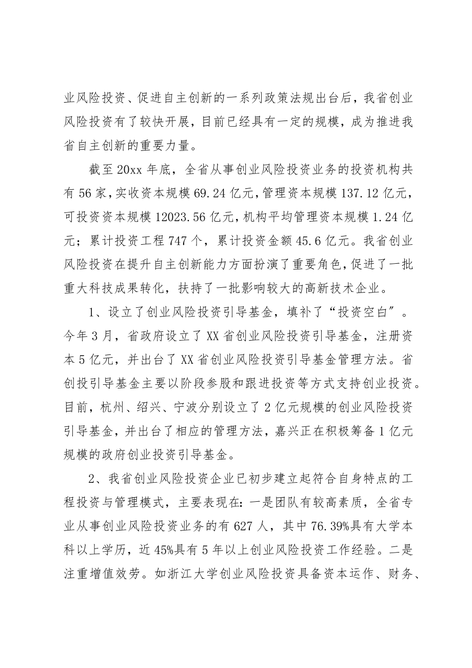 2023年促进省科技金融结合工作调研报告.docx_第3页