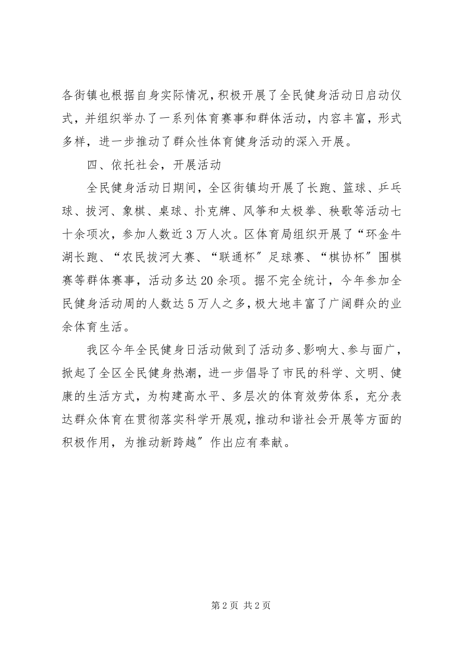 2023年全民健身日活动管治报告.docx_第2页