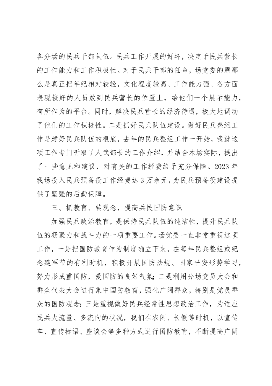 2023年党委书记兼民兵政治教导员个人述职报告.docx_第2页