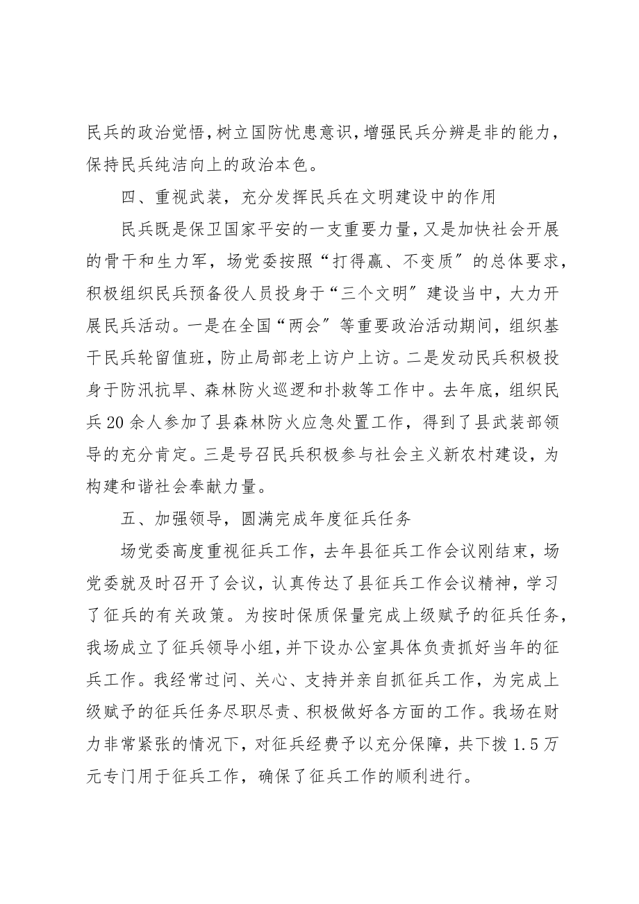 2023年党委书记兼民兵政治教导员个人述职报告.docx_第3页