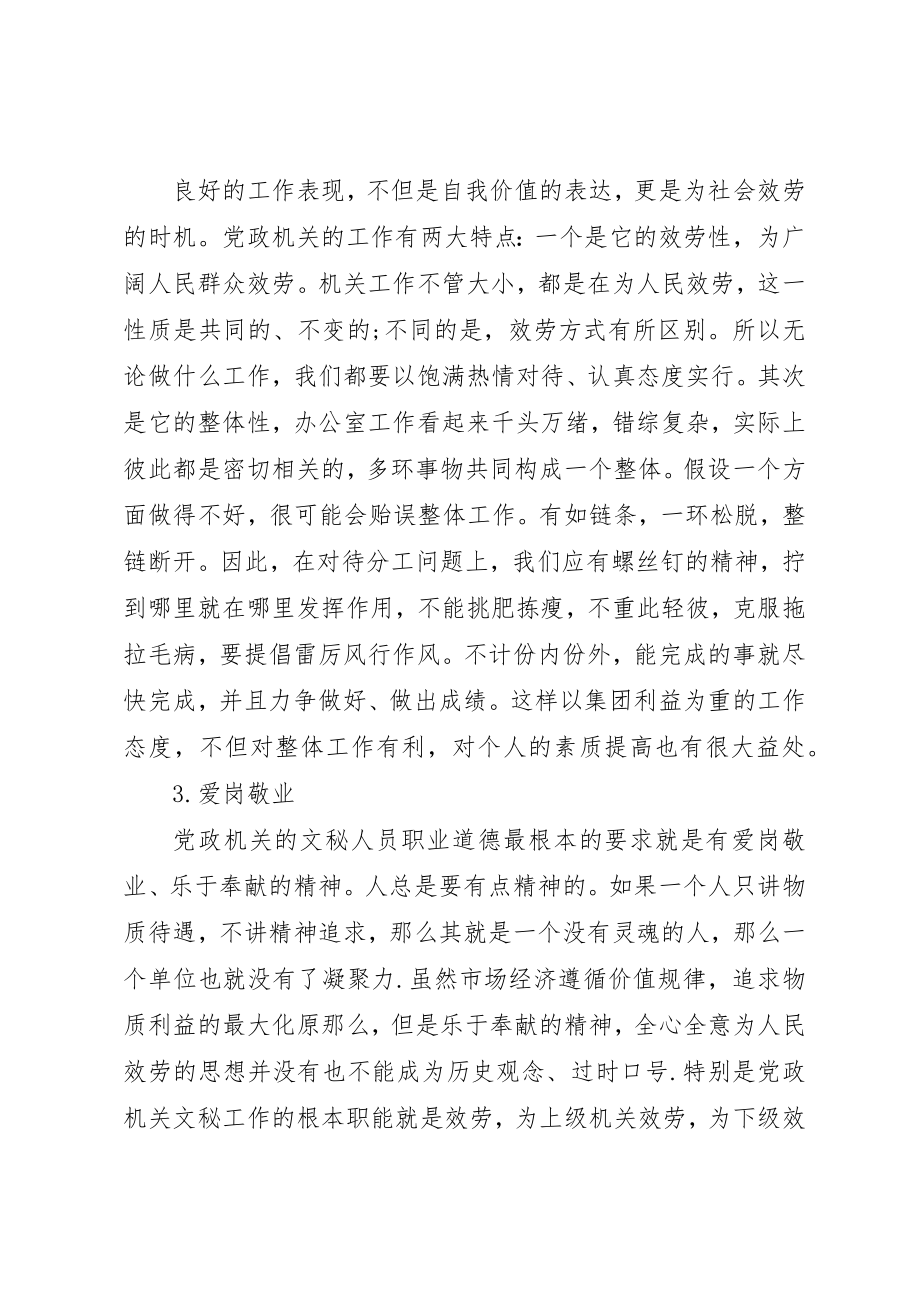 2023年党政机关文秘工作人员素养探讨分析.docx_第2页