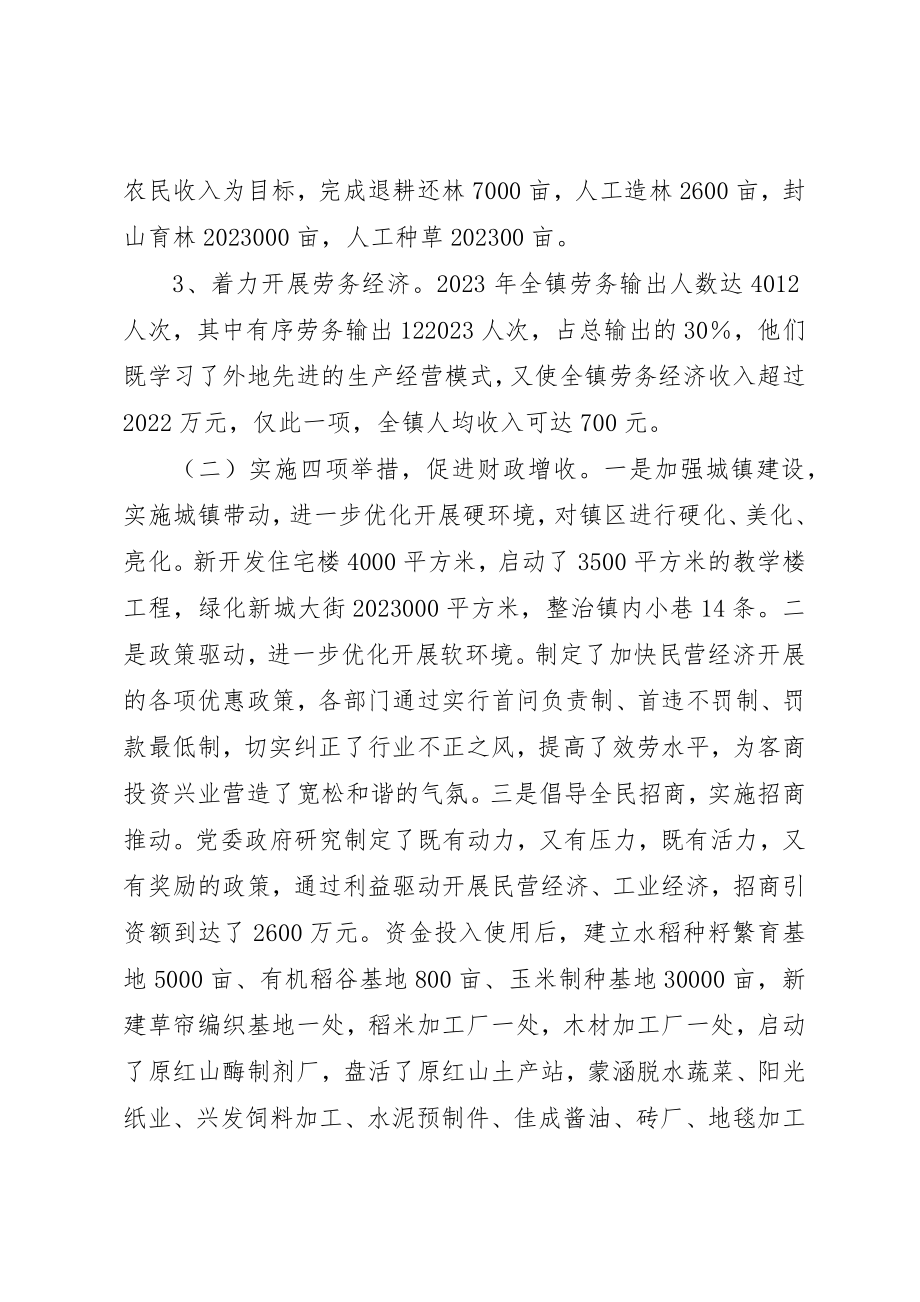 2023年党政班子述职报告.docx_第3页