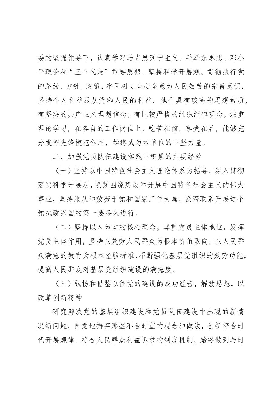 2023年党员队伍建设情况的调研报告冯记沟乡以此件为准5篇.docx_第2页