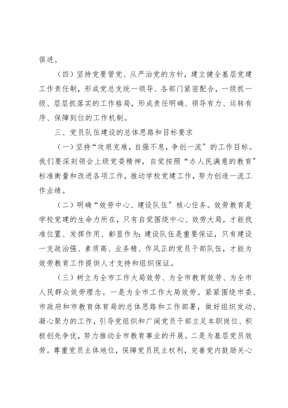 2023年党员队伍建设情况的调研报告冯记沟乡以此件为准5篇.docx_第3页