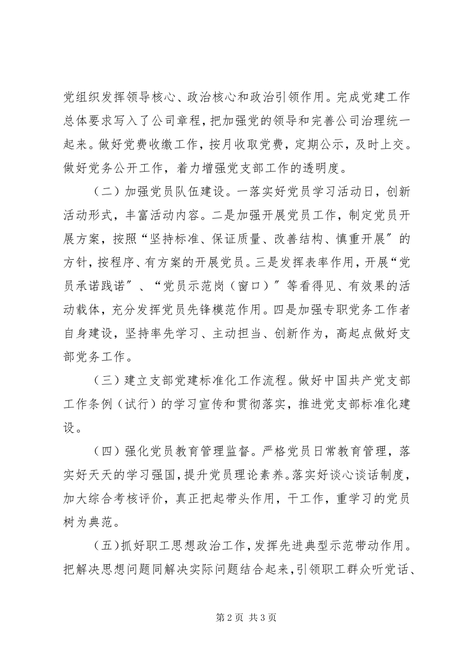 2023年公司党建工作情况报告.docx_第2页