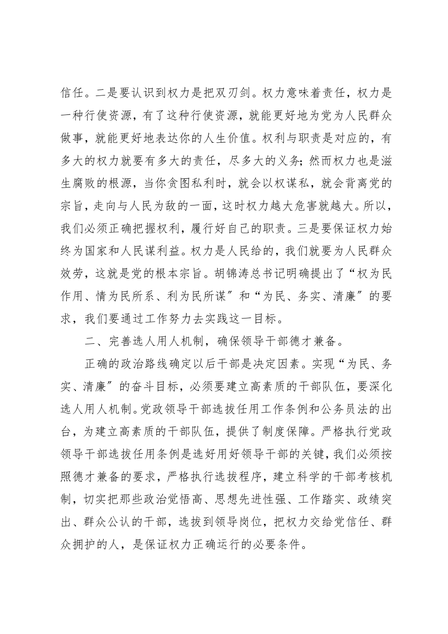 2023年党工委书记的调研报告.docx_第2页