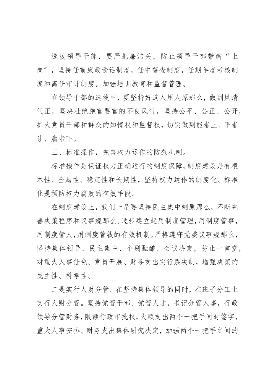 2023年党工委书记的调研报告.docx_第3页