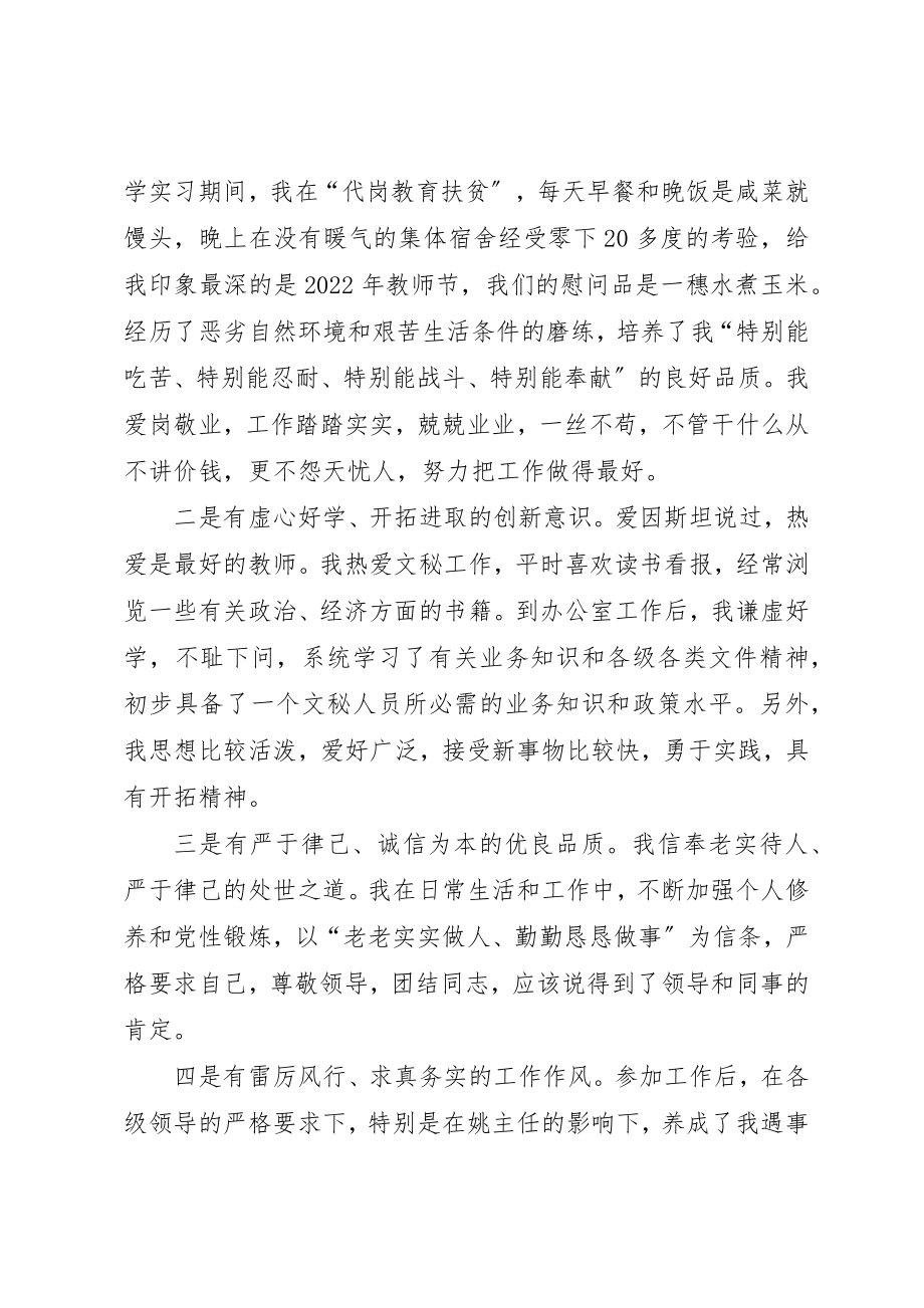 2023年党委工作部副部长竞聘报告.docx_第2页