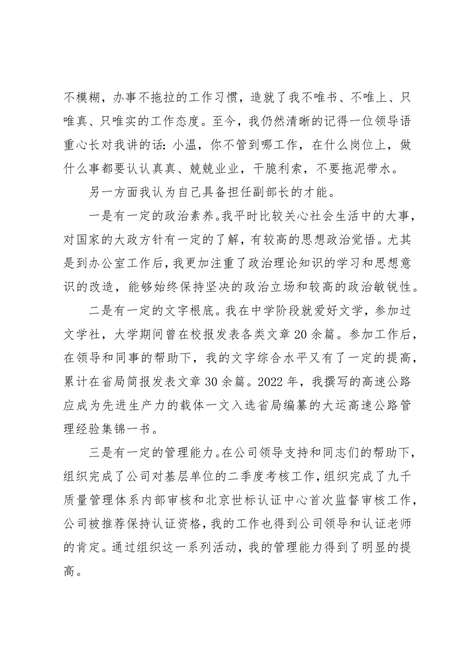 2023年党委工作部副部长竞聘报告.docx_第3页