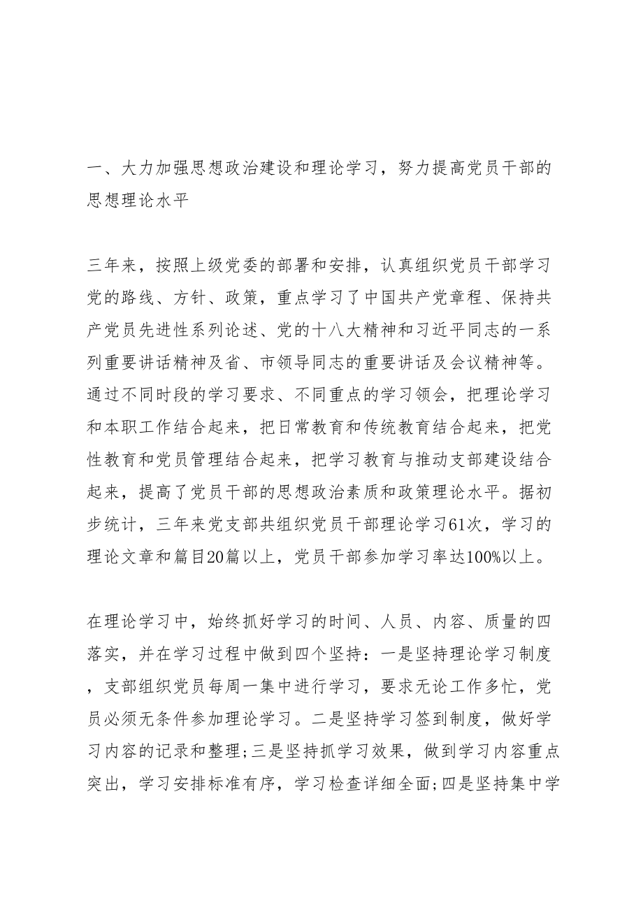 2023年党支部书记个人述职报告范文6篇新编.doc_第2页