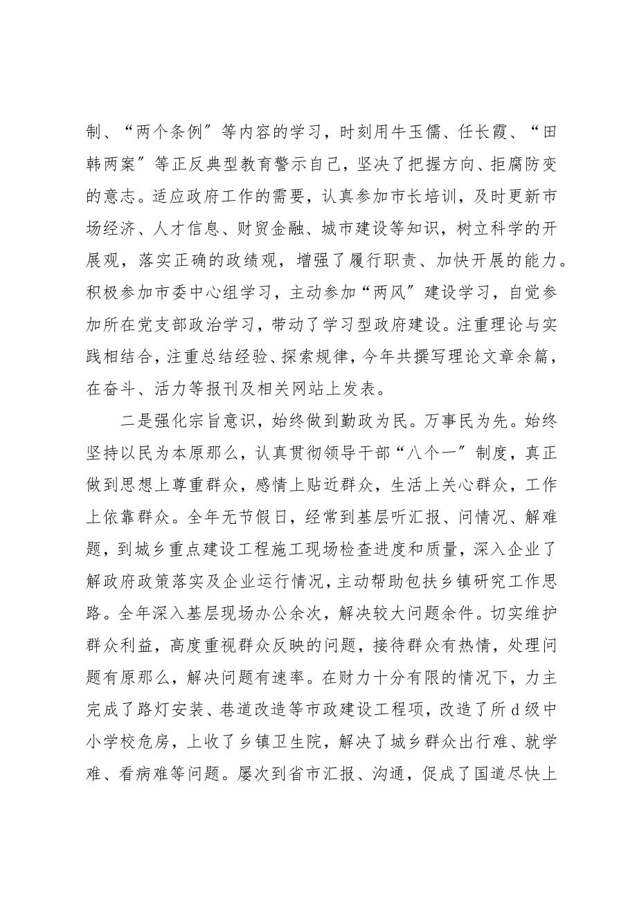 2023年党风廉政建设责任制报告新编.docx_第2页