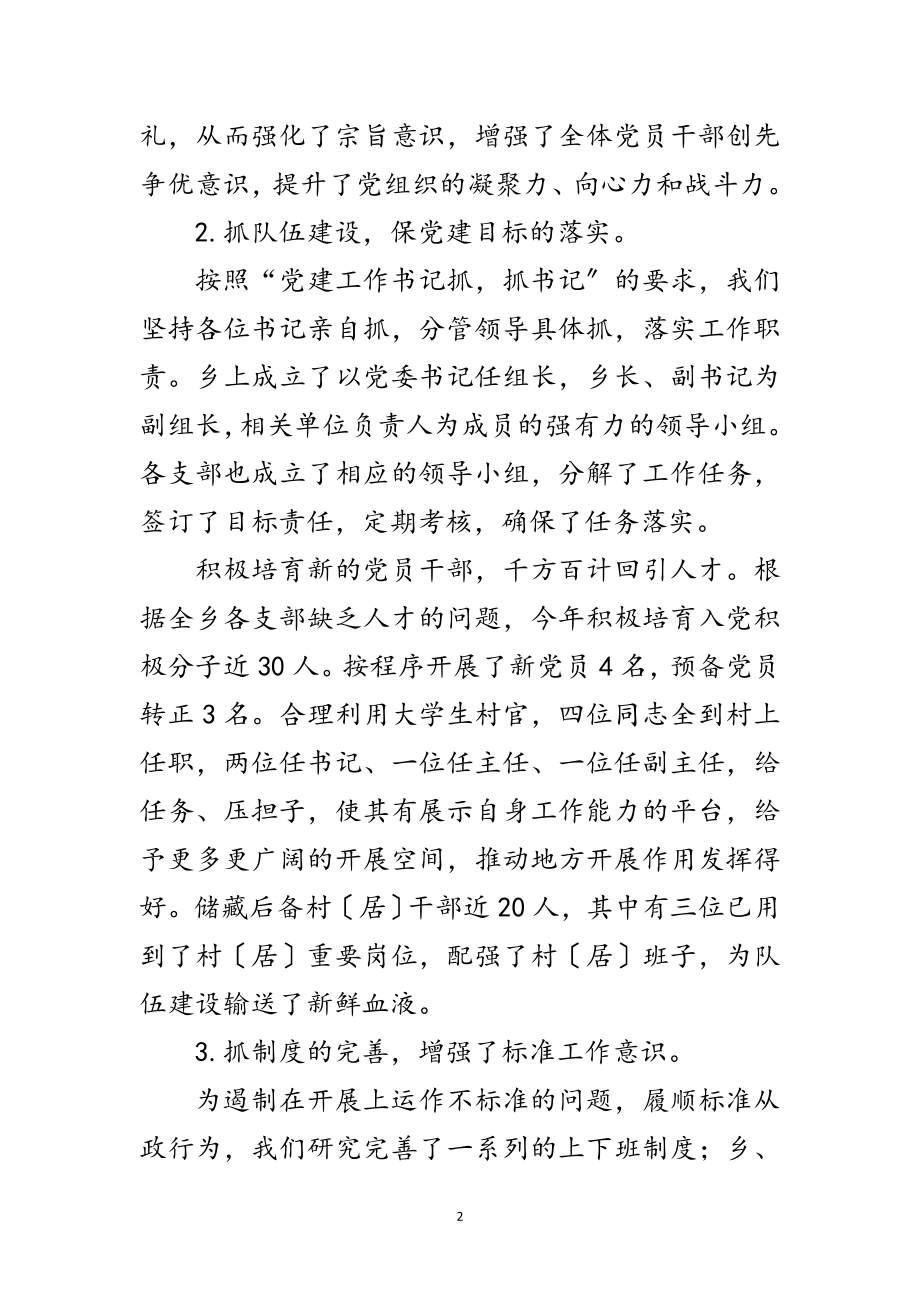 2023年党委书记党建个人述职报告范文.doc_第2页