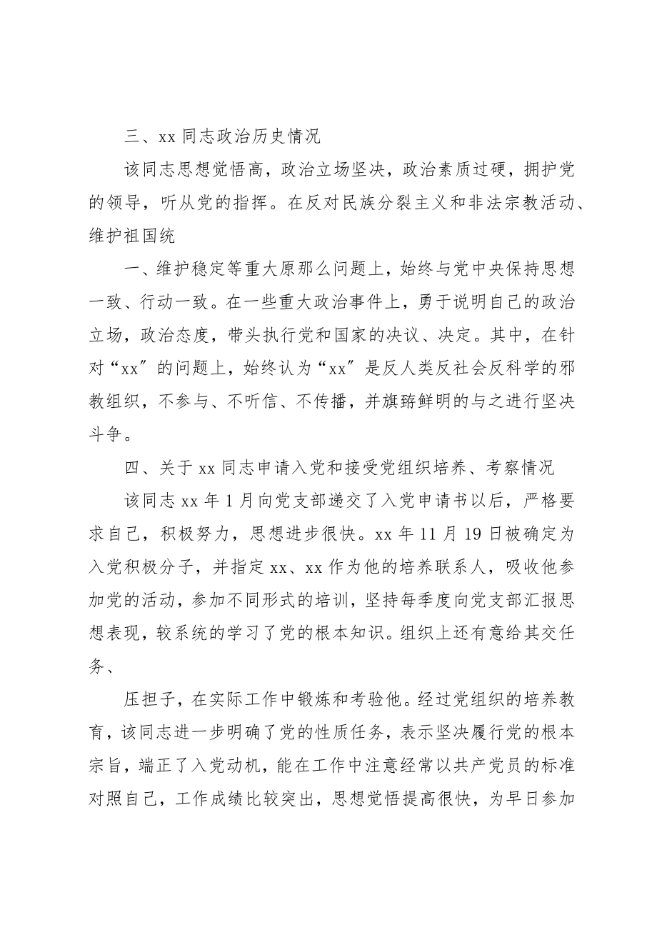 2023年党员志政治审查情况报告范例.docx_第2页