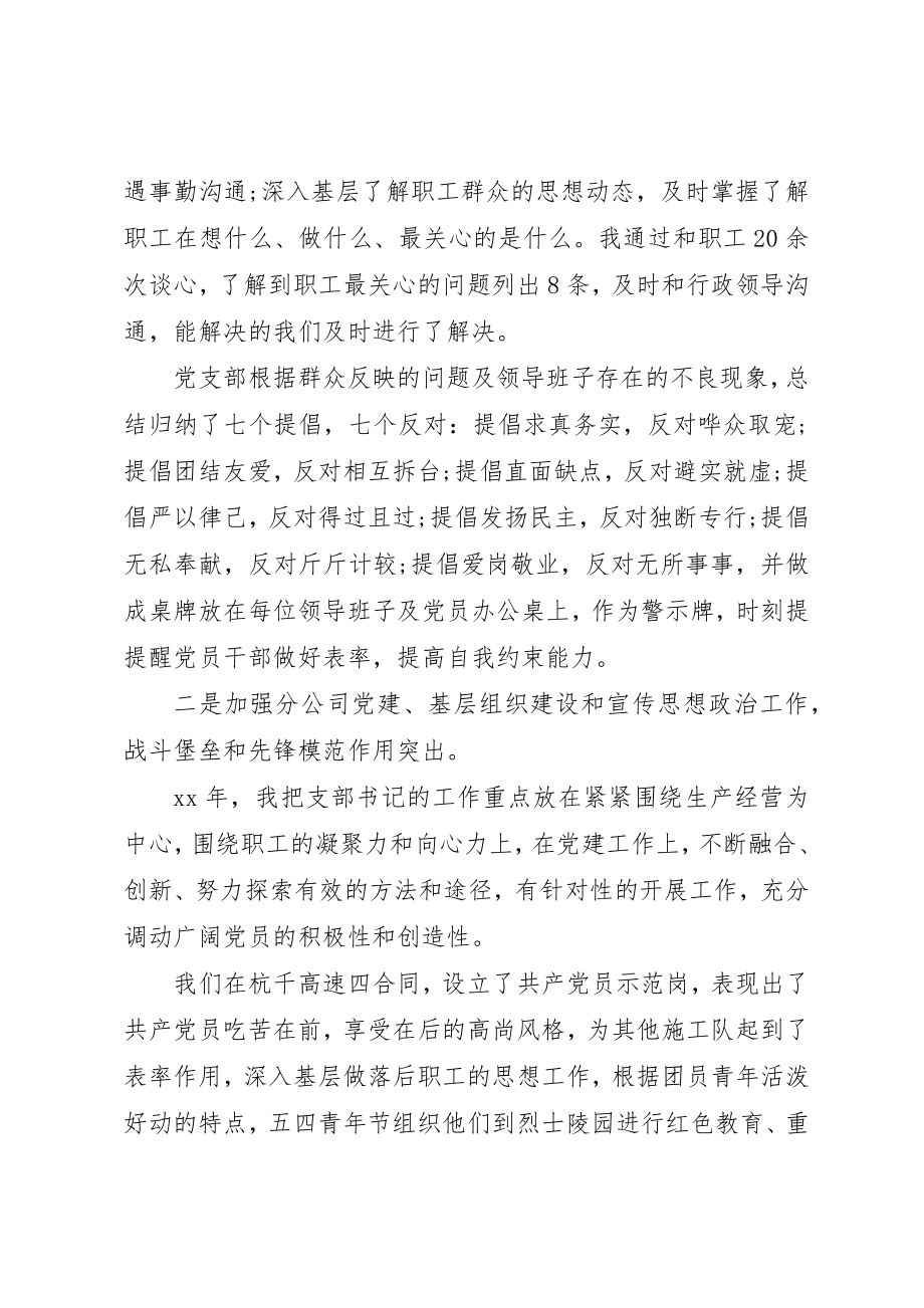 2023年党委书记个人述职报告2.docx_第2页