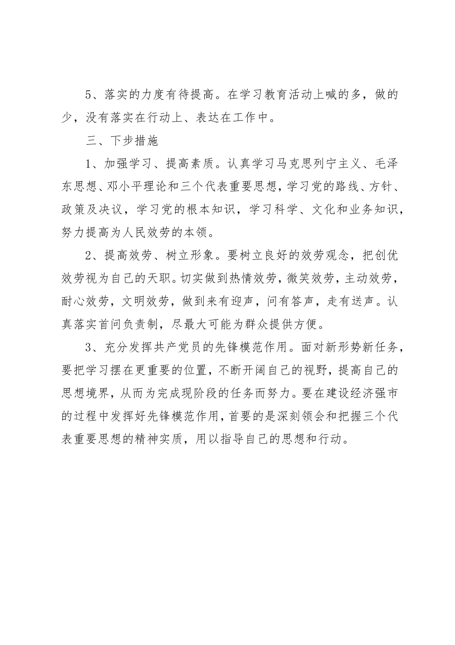 2023年党员材料分析某年.docx_第2页