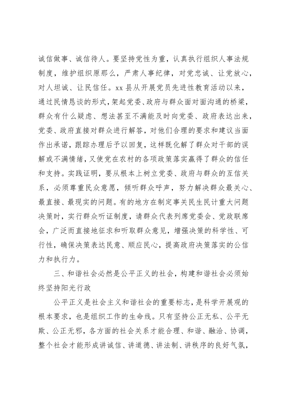 2023年党组织服务报告.docx_第3页