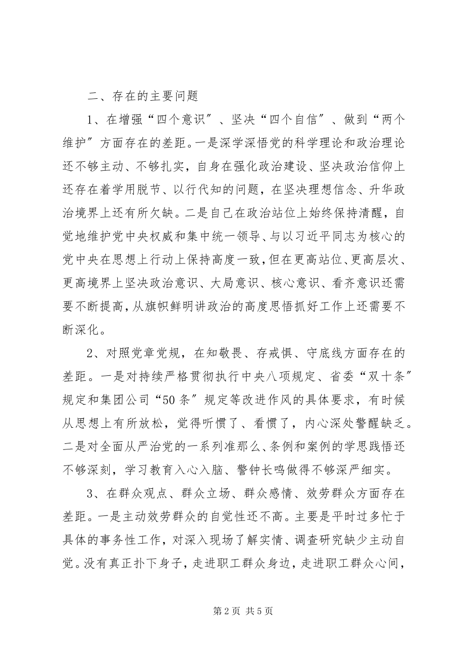 2023年党员述职报告.docx_第2页