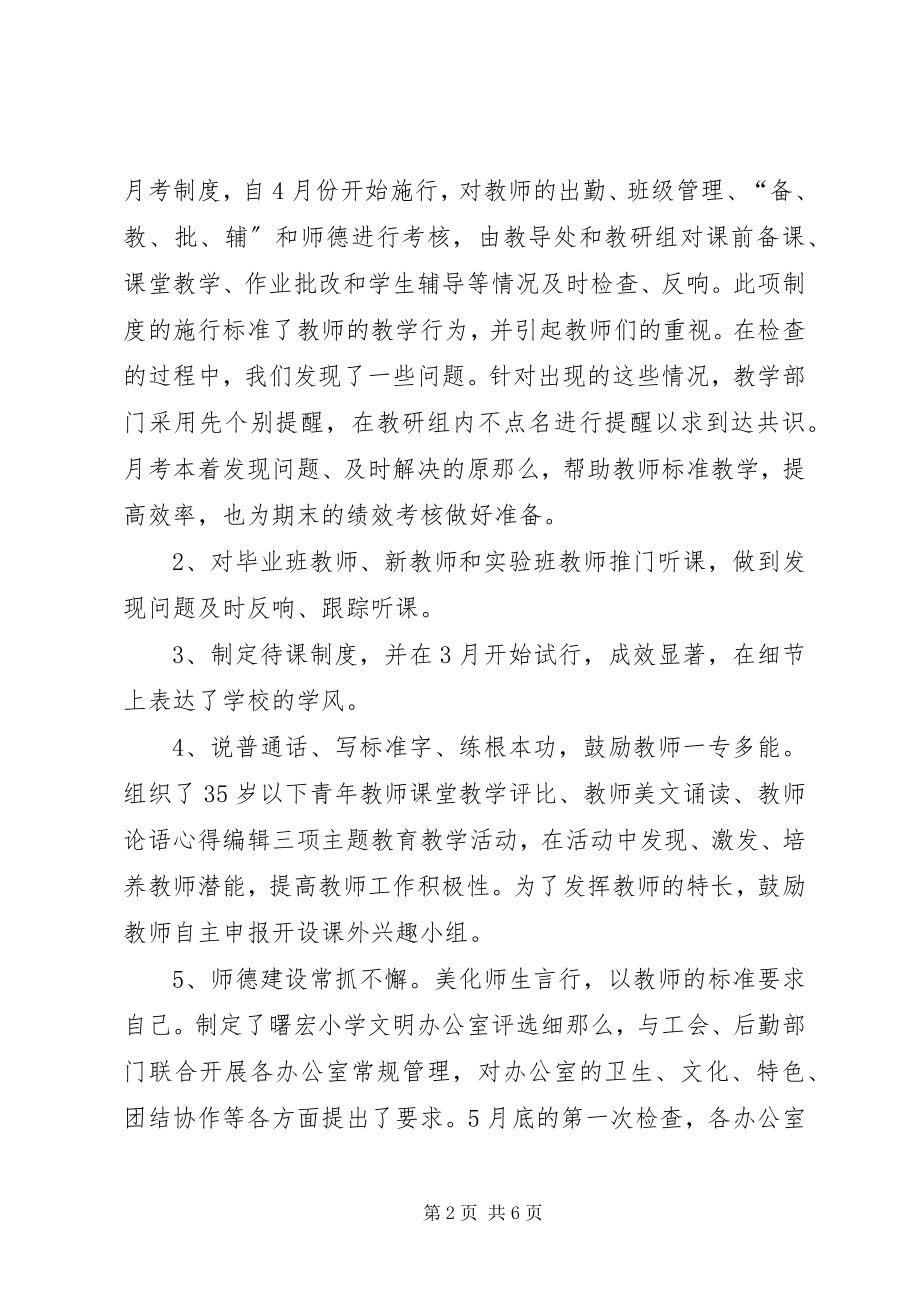 2023年优秀的校长述职报告2.docx_第2页