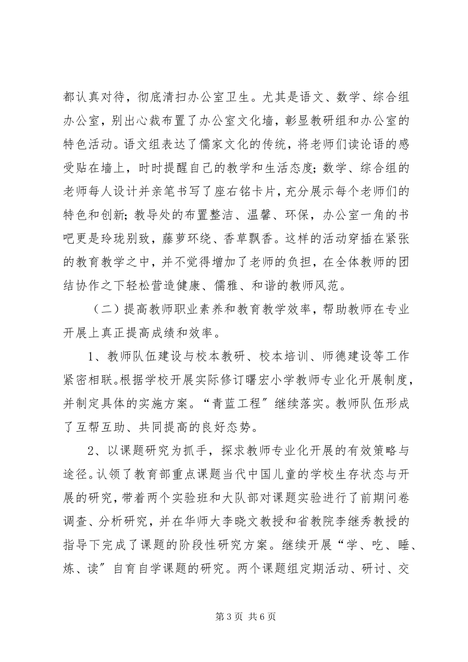 2023年优秀的校长述职报告2.docx_第3页