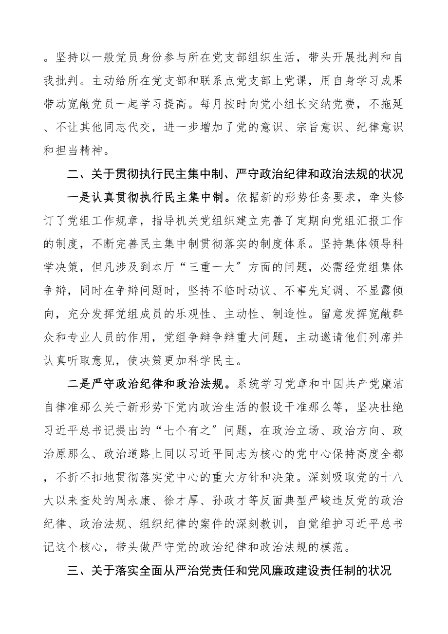 2023年党组书记述职述责述廉报告参考.docx_第2页