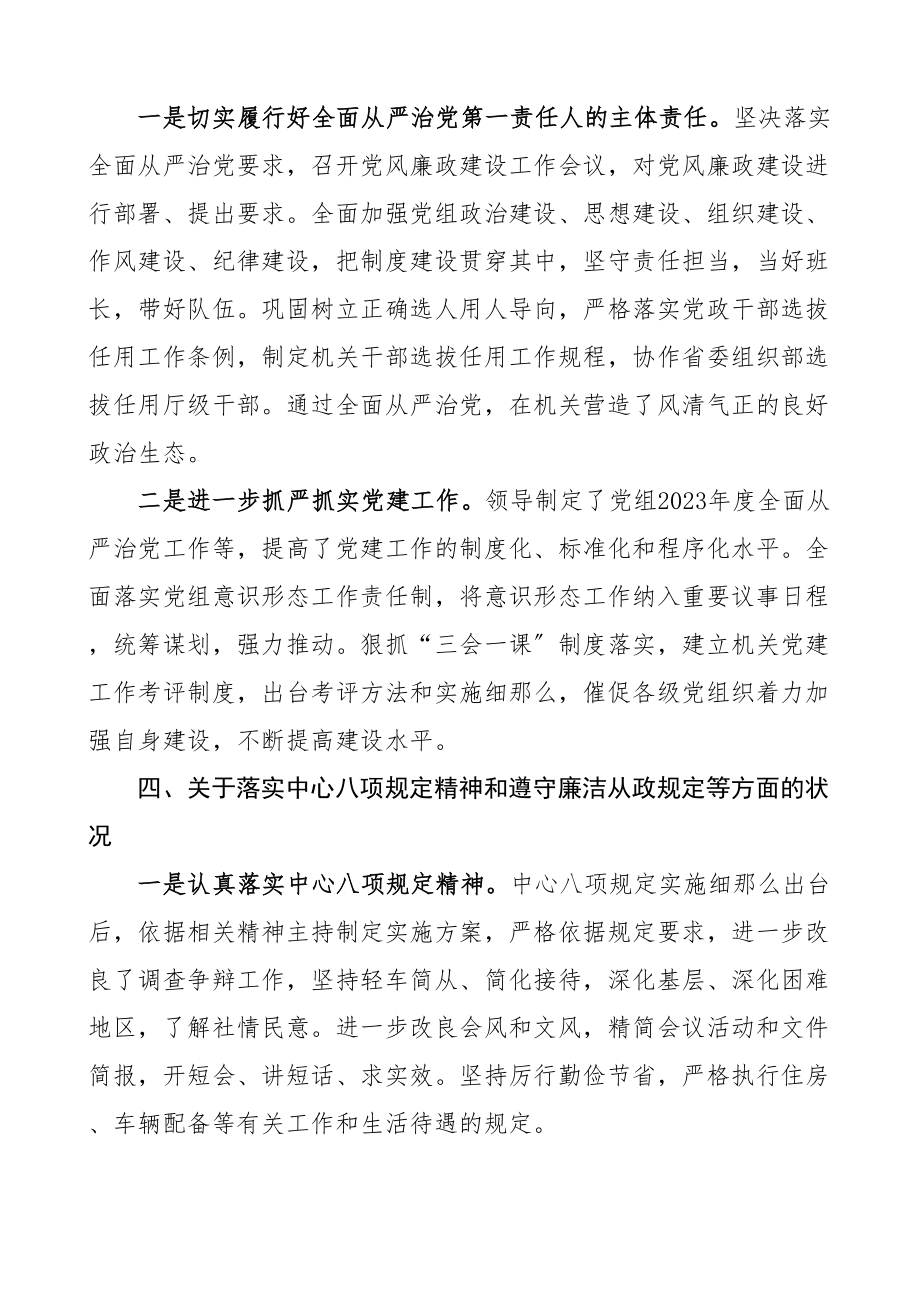 2023年党组书记述职述责述廉报告参考.docx_第3页