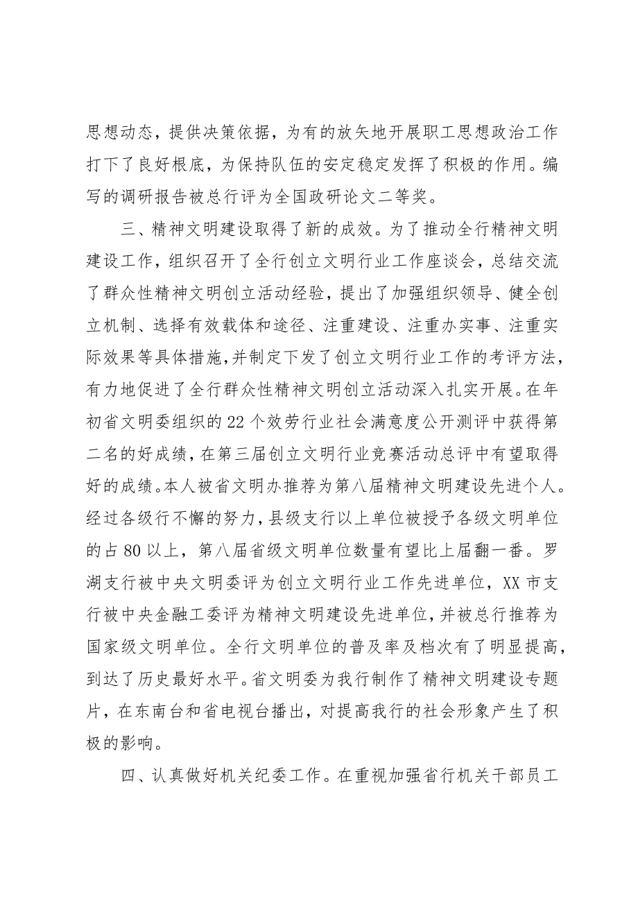 2023年党委办个人述职报告.docx_第2页