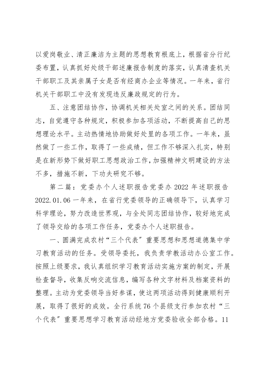 2023年党委办个人述职报告.docx_第3页