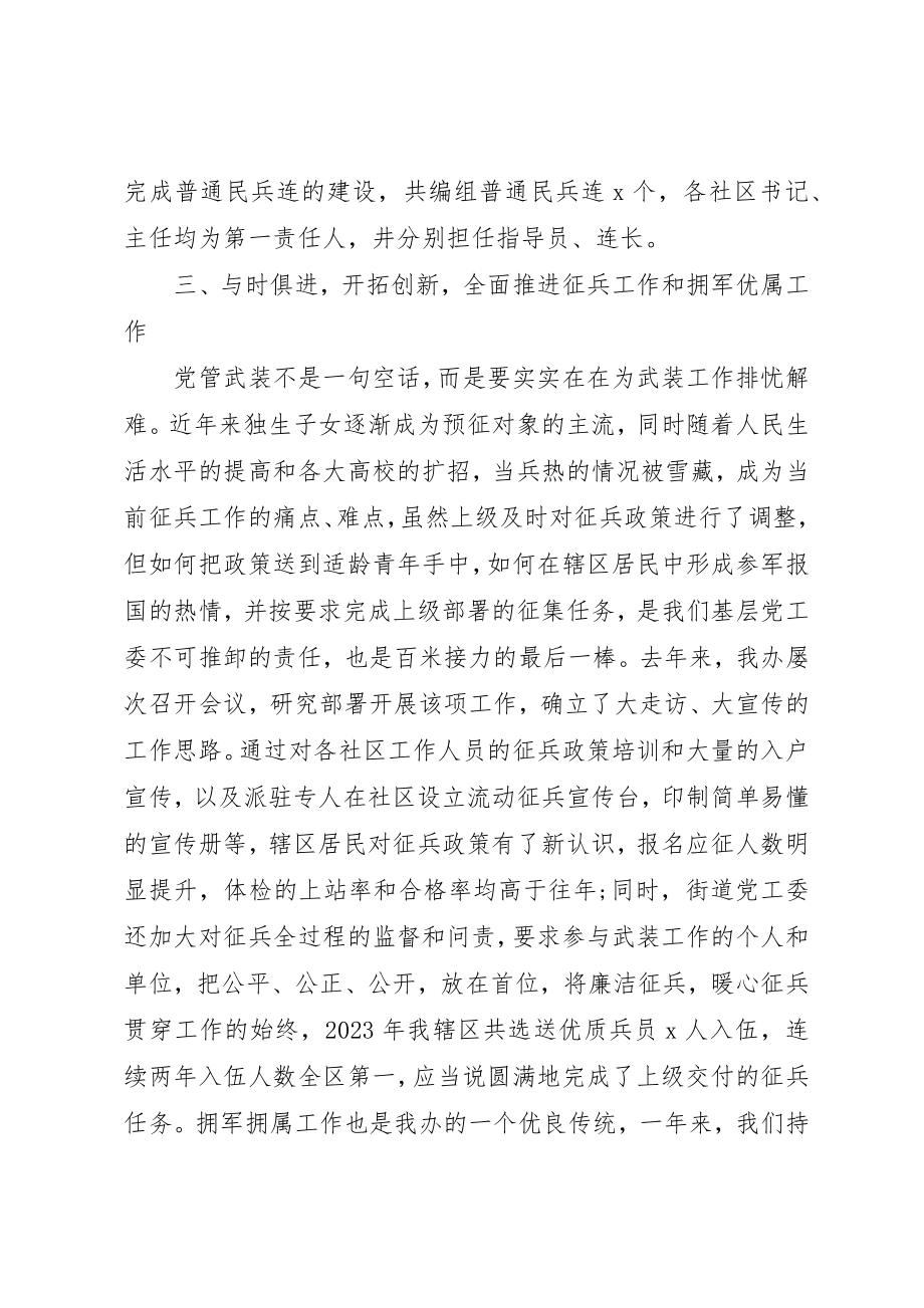 2023年党管武装工作述职报告三篇.docx_第2页