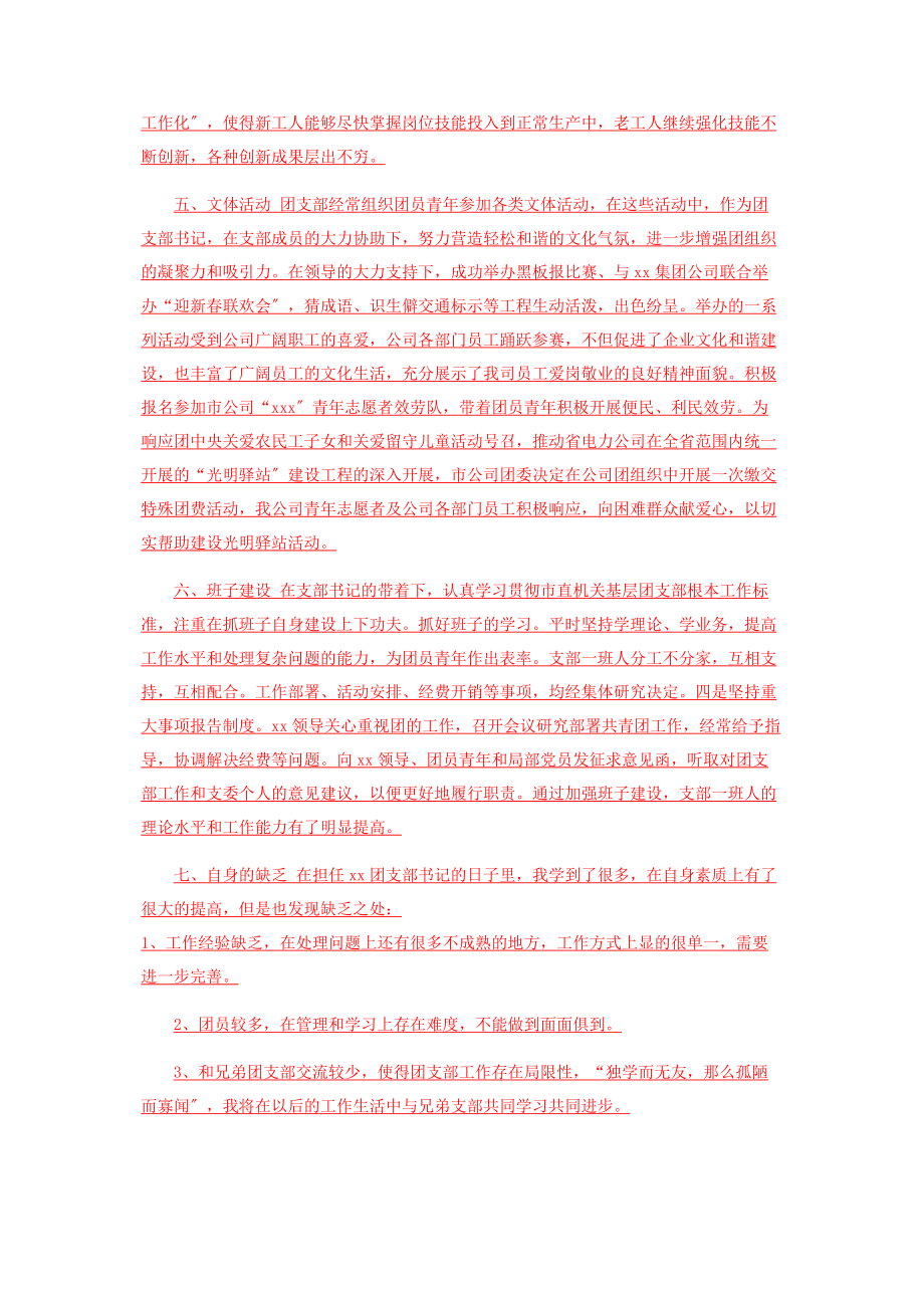 2023年公司团支部书记述职报告2.docx_第2页