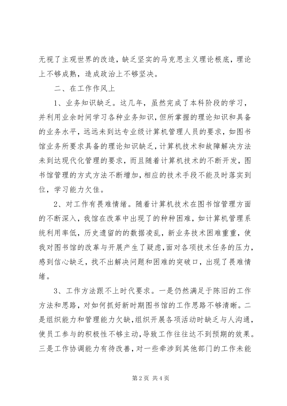 2023年党性分析材料新编.docx_第2页