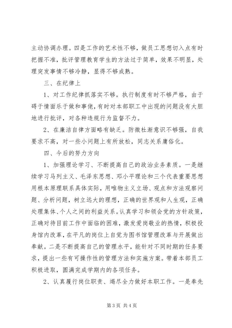 2023年党性分析材料新编.docx_第3页