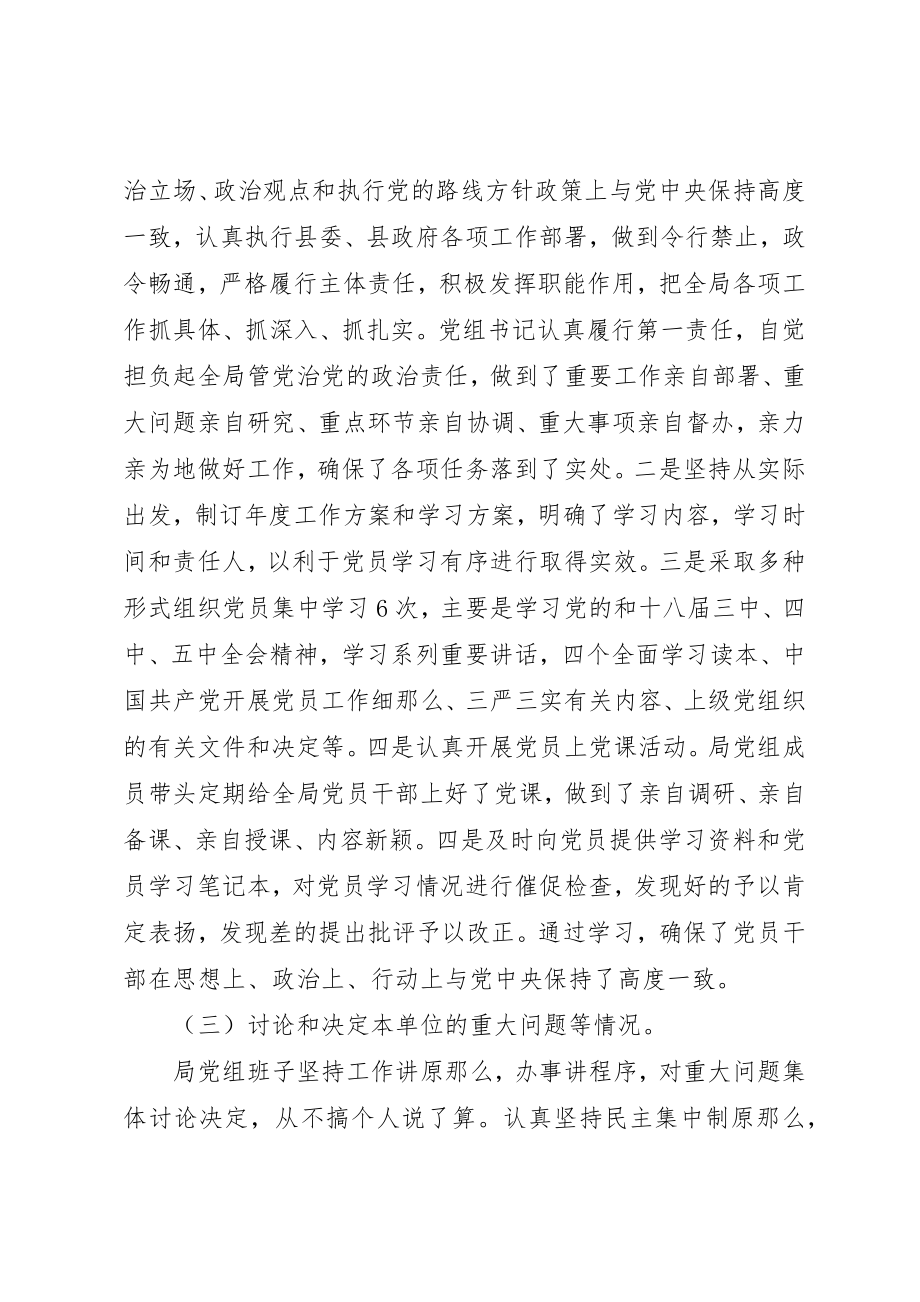 2023年党组织工作报告.docx_第2页