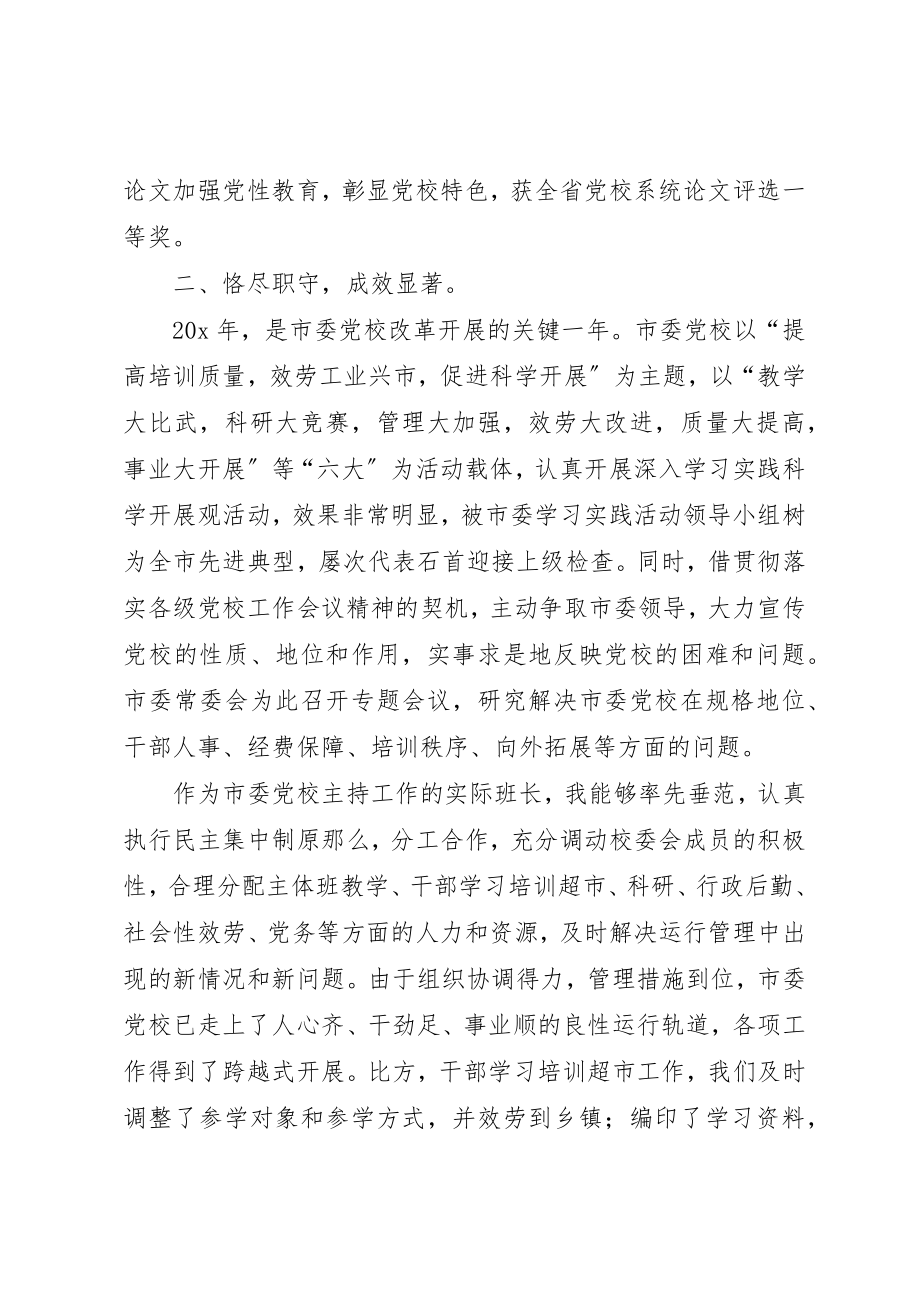 2023年党校校长述职报告.docx_第2页