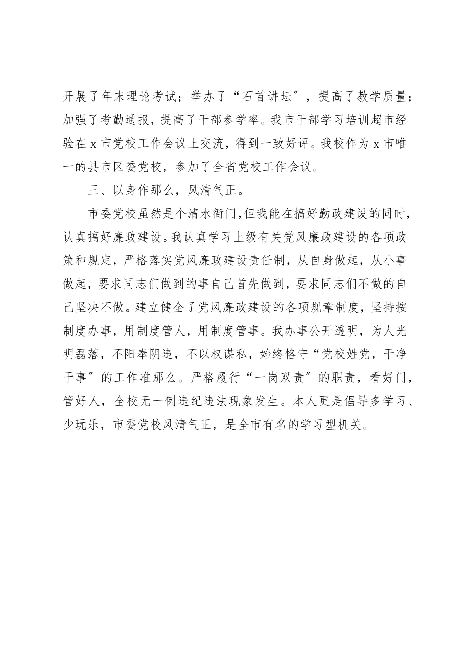 2023年党校校长述职报告.docx_第3页