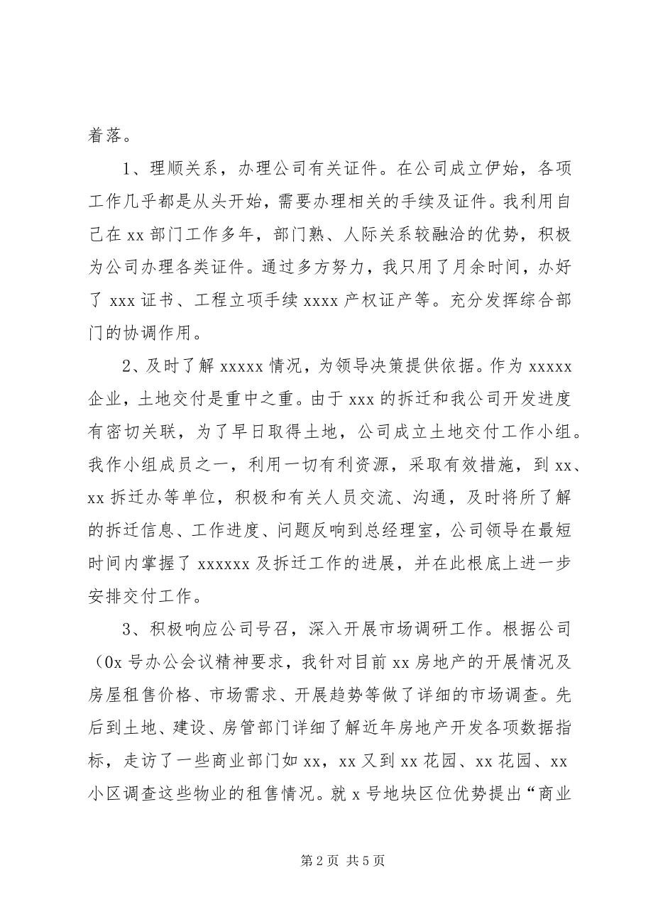 2023年公司办公室主任的述职报告2.docx_第2页