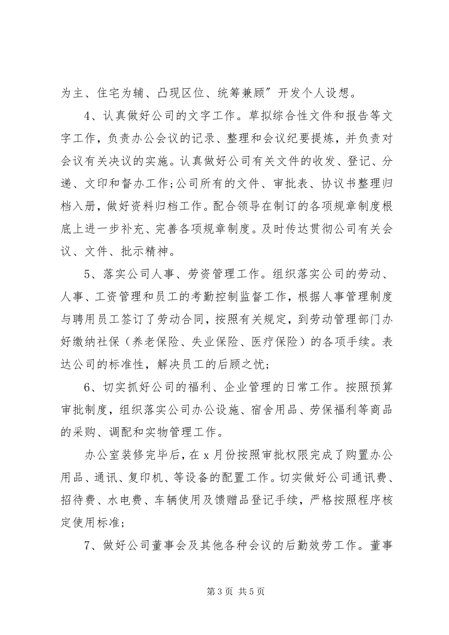 2023年公司办公室主任的述职报告2.docx_第3页