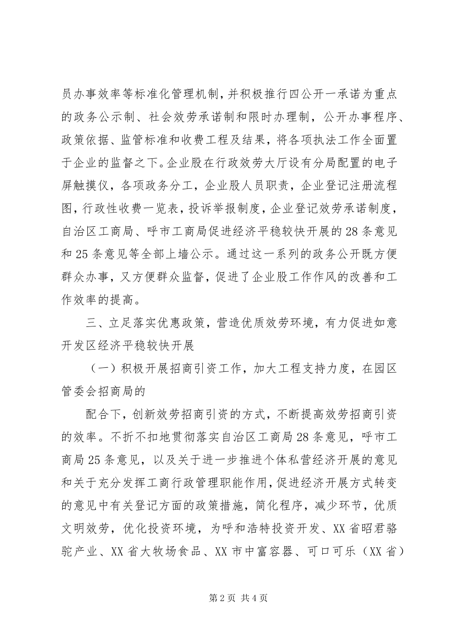 2023年企业科长年度述职报告.docx_第2页