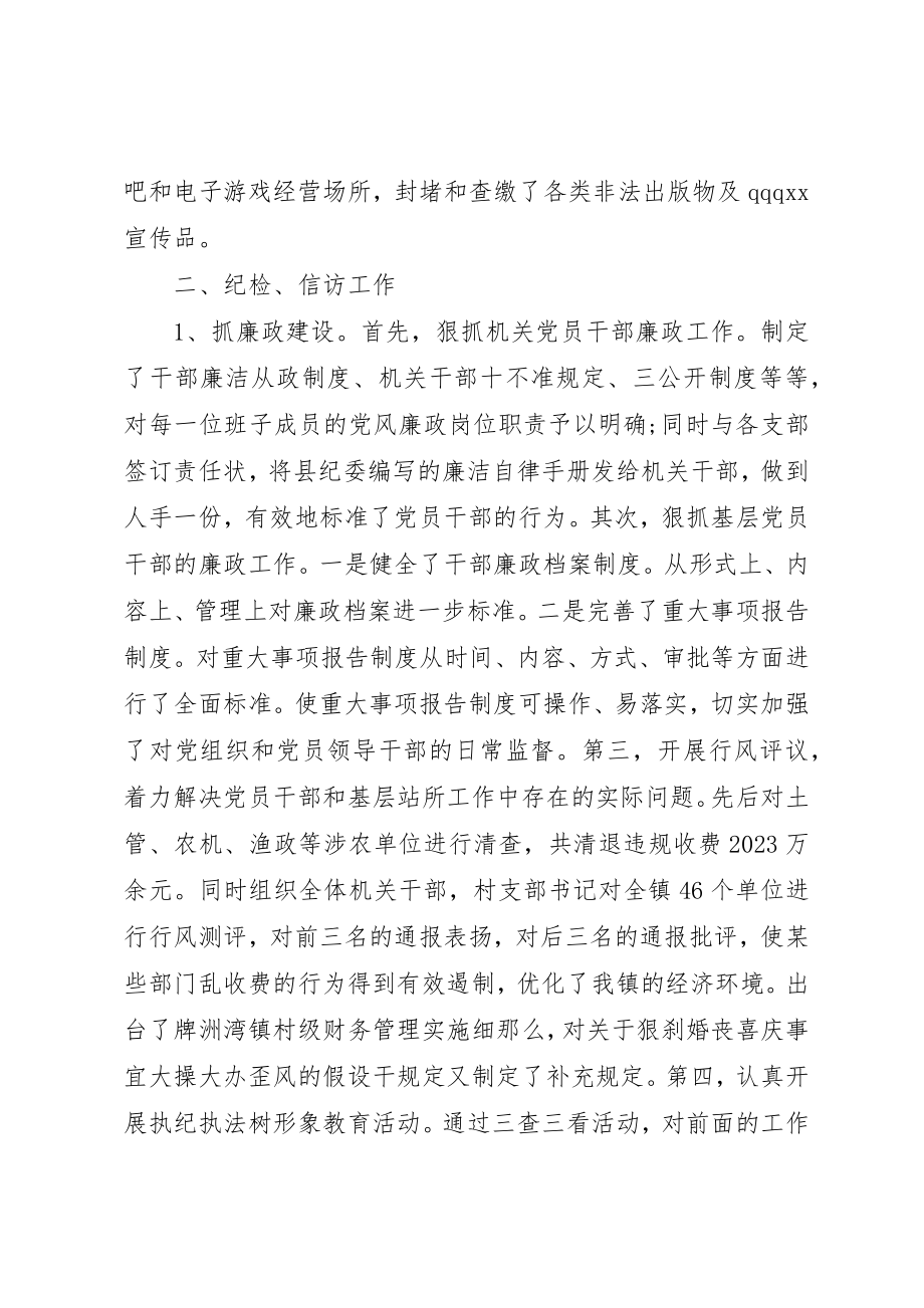 2023年党委副书记兼纪委书记述职报告.docx_第2页