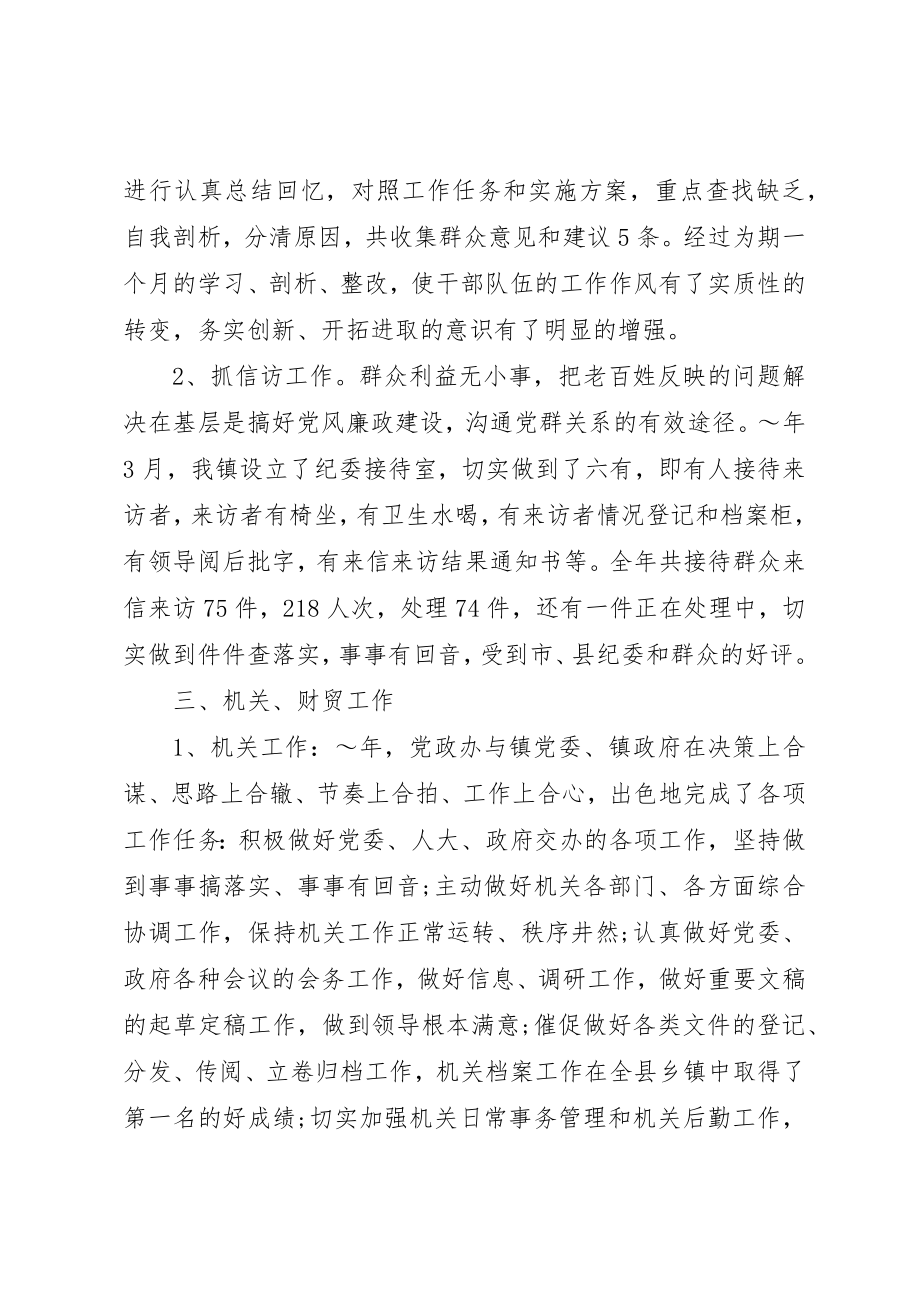 2023年党委副书记兼纪委书记述职报告.docx_第3页