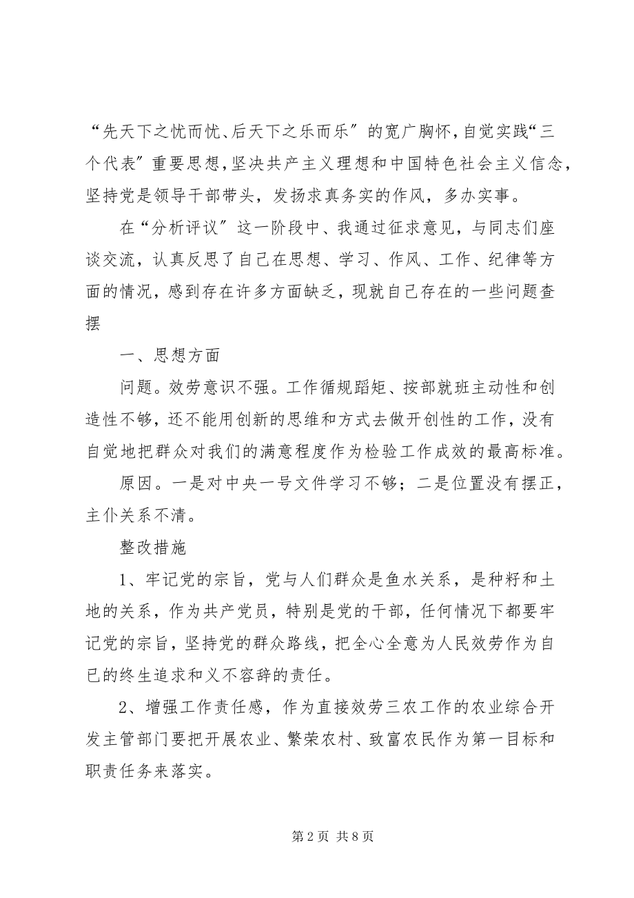 2023年优秀农业综合开发办公室党组书记党性分析材料.docx_第2页