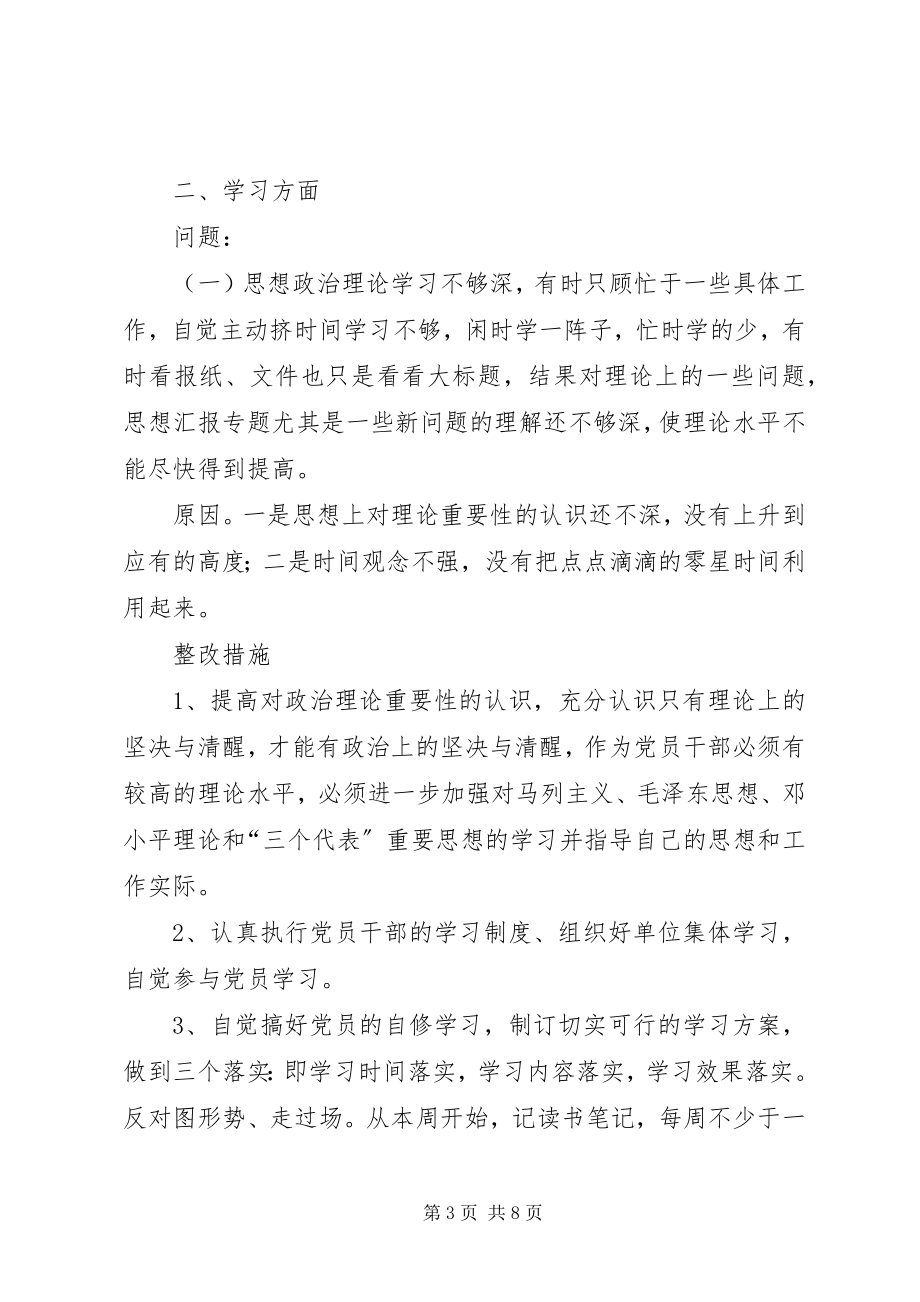 2023年优秀农业综合开发办公室党组书记党性分析材料.docx_第3页