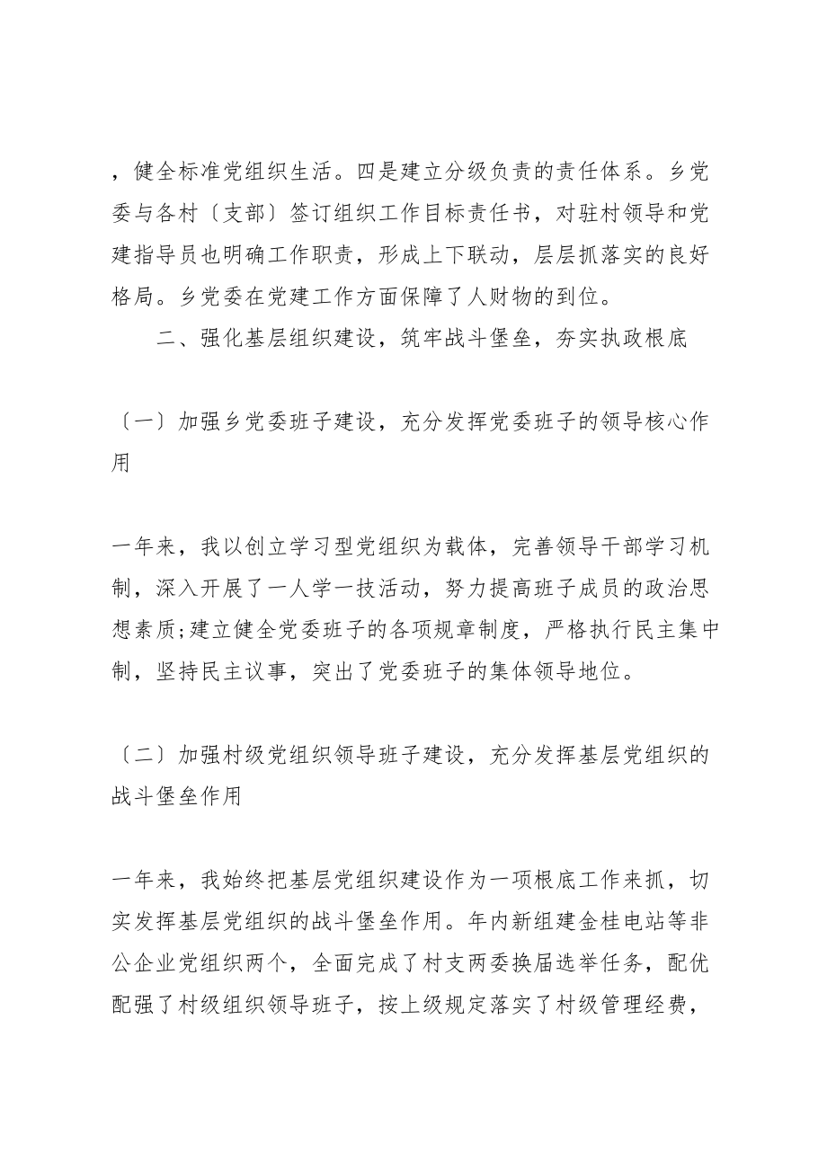 2023年党建工作书记述职报告.doc_第2页