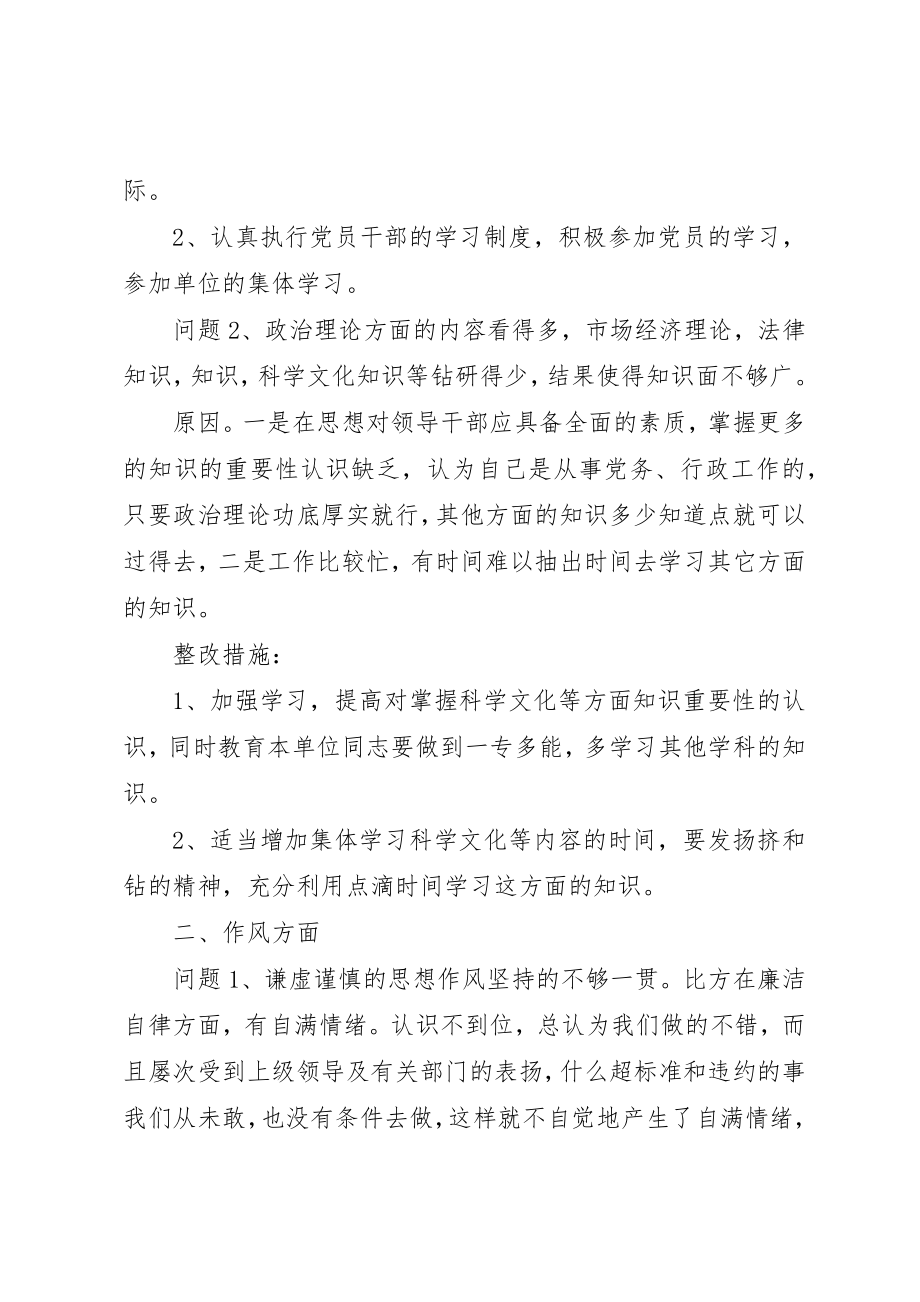 2023年党员个人党性分析自查总结.docx_第2页