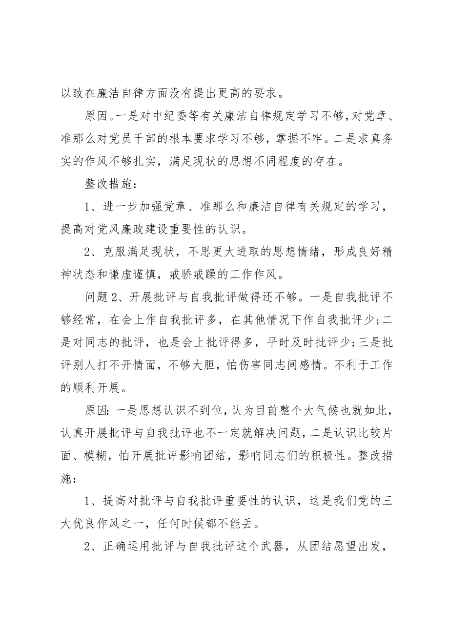 2023年党员个人党性分析自查总结.docx_第3页